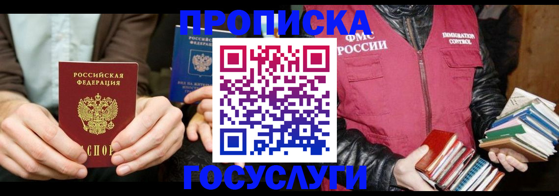 прописка 2025 в Дальнереченске