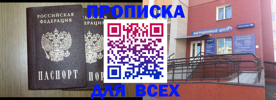 временная регистрация для всех в Дальнереченске
