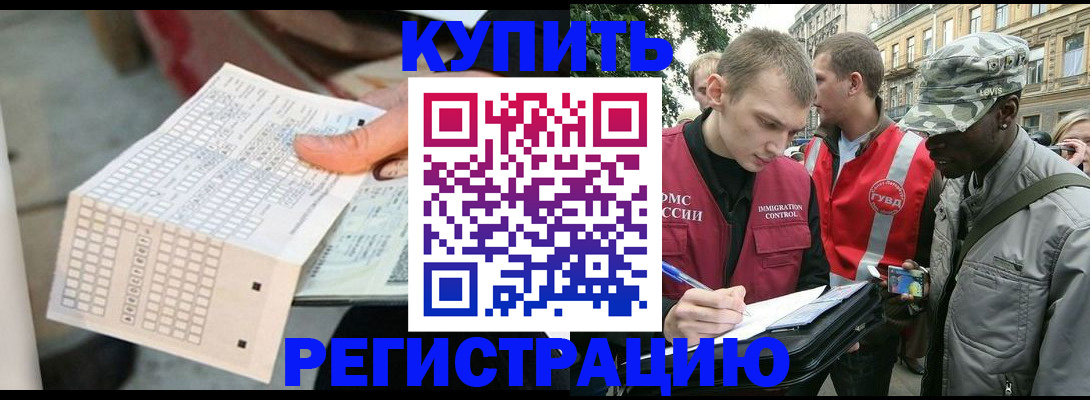 прописка для работы в Дальнереченске