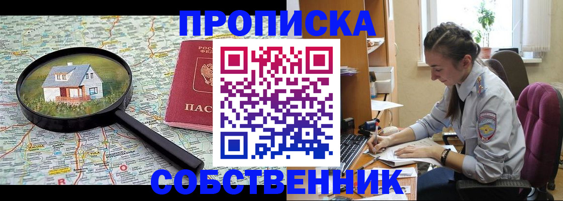 прописка ребенка в Дальнереченске